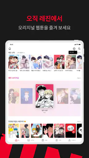 레진코믹스 - 솔직한 재미 대폭발 screenshot 10