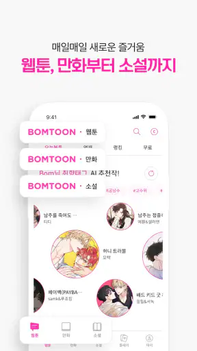 봄툰 screenshot 12