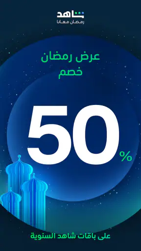 MBC شاهد screenshot 9