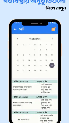 Astha Pregnancy screenshot 11