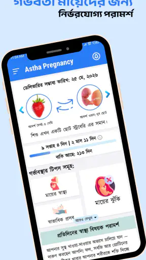Astha Pregnancy screenshot 9