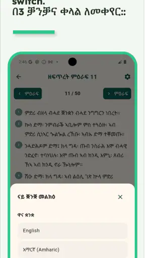 Ethiopian Bible screenshot
