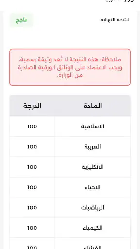 Najah screenshot