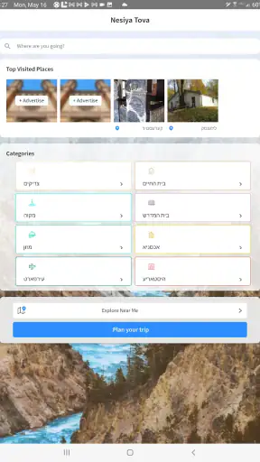 Nesiya Tova - נסיעה טובה screenshot 9