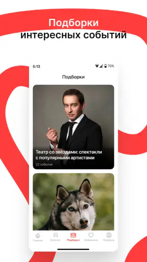 Горбилет: афиша и экскурсии screenshot