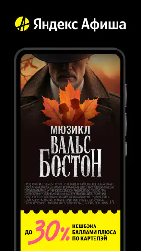 Яндекс Афиша — билеты screenshot 11