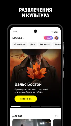 Яндекс Афиша — билеты screenshot 12