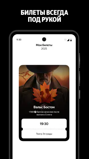 Яндекс Афиша — билеты screenshot 4