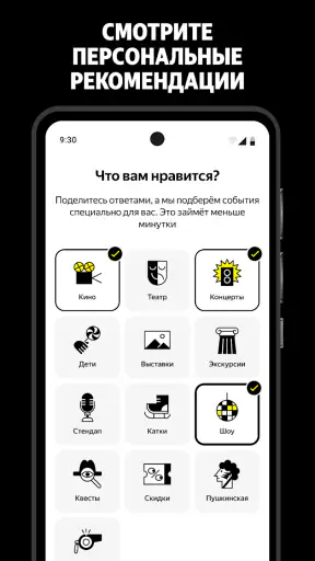 Яндекс Афиша — билеты screenshot 8