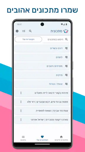 מתכונית - מתכונים מבלוגים screenshot