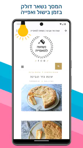 מתכונית - מתכונים מבלוגים screenshot