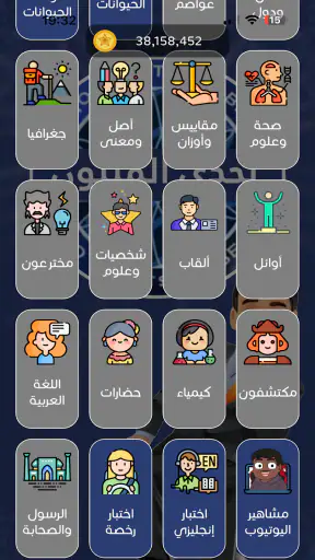 تحدي من سيربح المليون screenshot 9