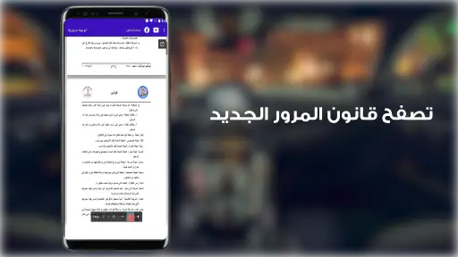توعية مرورية العراق screenshot