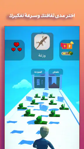 حلها عالماشي - اختبر ثقافتك screenshot 10