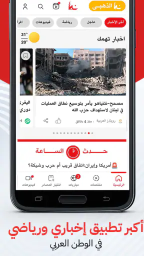 نبأ : اخبار اليوم ومباريات screenshot 10