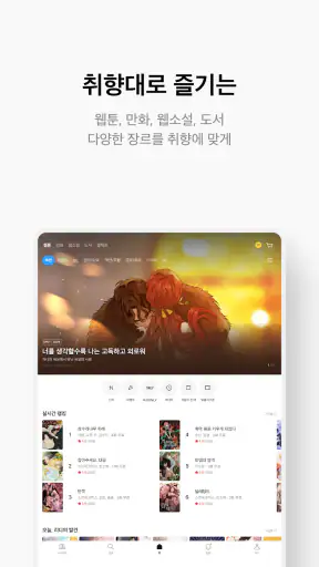 리디 - 웹툰, 만화, 웹소설, 전자책 모두 여기에! screenshot 10