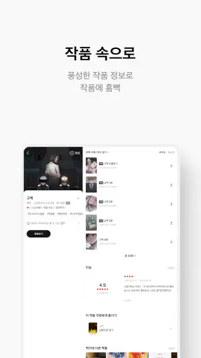 리디 - 웹툰, 만화, 웹소설, 전자책 모두 여기에! screenshot 12