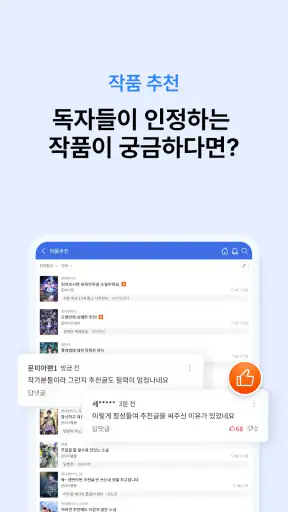 문피아 - 웹소설의 유토피아 screenshot 12