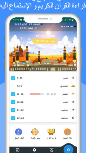 مواقيت الصلاة باسبانيا والآذان screenshot 4