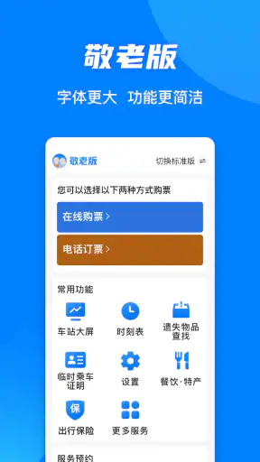 铁路12306 screenshot 12