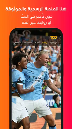 TOD by beIN screenshot