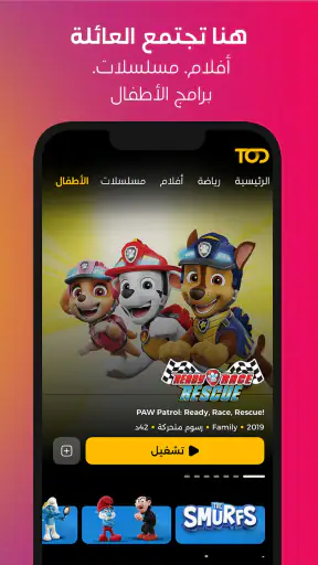 TOD by beIN screenshot