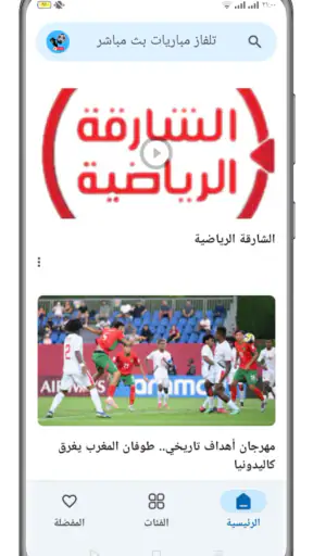 تلفاز مباريات بث مباشر screenshot