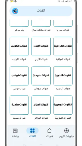 تلفاز مباريات بث مباشر screenshot
