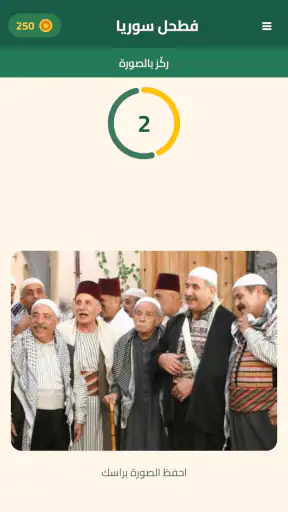 فطحل سوريا screenshot 2