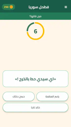 فطحل سوريا screenshot 6