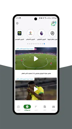 متابعة المباريات - رياضة لايف screenshot
