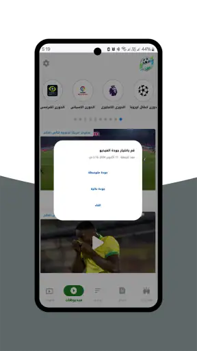 متابعة المباريات - رياضة لايف screenshot