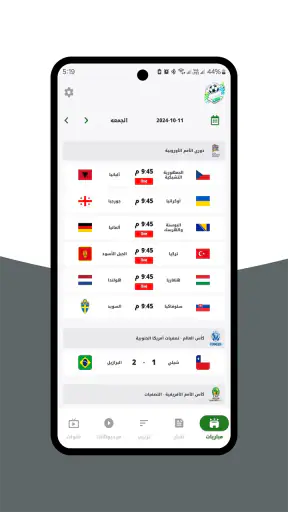 متابعة المباريات - رياضة لايف screenshot