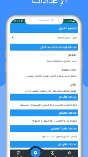 مواقيت الصلاة بايطاليا والآذان screenshot 5