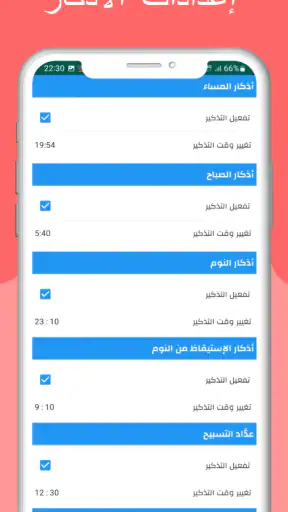 مواقيت الصلاة بايطاليا والآذان screenshot 7