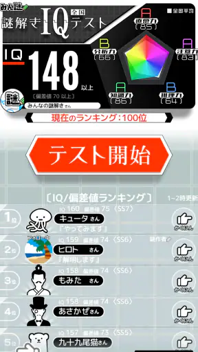 10万問 × 謎解きIQテスト ／ みんなの謎解き screenshot 12