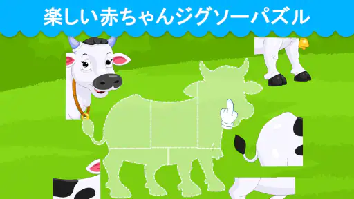 2-3歳児の幼児用ゲーム screenshot