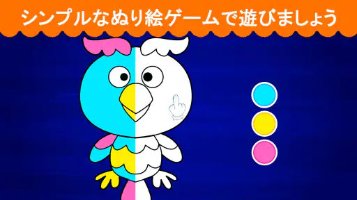 2-3歳児の幼児用ゲーム screenshot