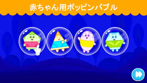 2-3歳児の幼児用ゲーム screenshot