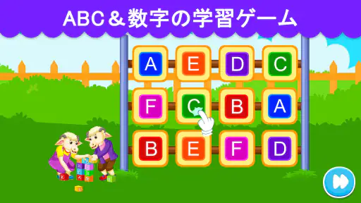 2-3歳児の幼児用ゲーム screenshot