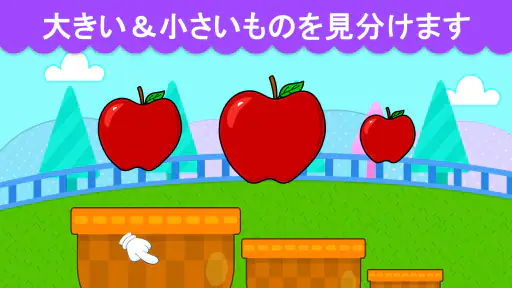 2-3歳児の幼児用ゲーム screenshot