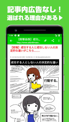 2chまとめ最速！2ちゃんねるまとめを読むならコレ！！ screenshot