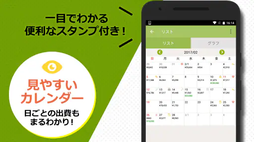 2秒家計簿『おカネレコ』-簡単シンプル家計簿アプリ 初心者 screenshot