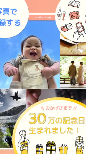 365日記念日 - 何気ない日常を記念日にする記録アプリ screenshot 10