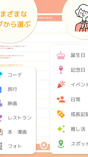 365日記念日 - 何気ない日常を記念日にする記録アプリ screenshot 11
