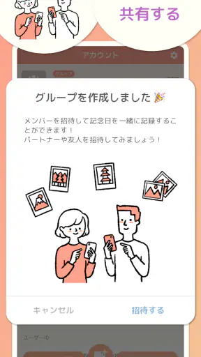 365日記念日 - 何気ない日常を記念日にする記録アプリ screenshot