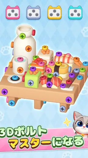 3D Bolt Master: ネジパズルゲーム screenshot 11