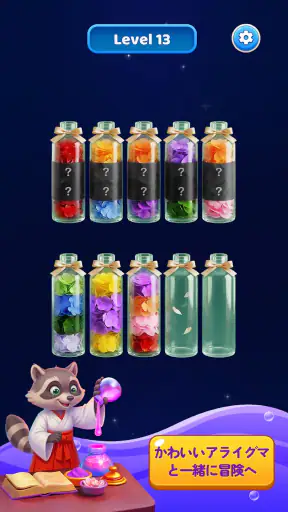 3D Colorful Sort™ 魔法の水 screenshot 9