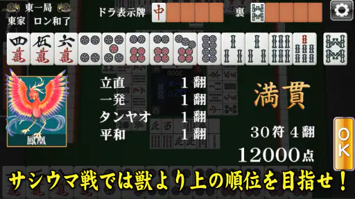 3D麻雀天聖　初心者も楽しめる麻雀ゲーム screenshot 11