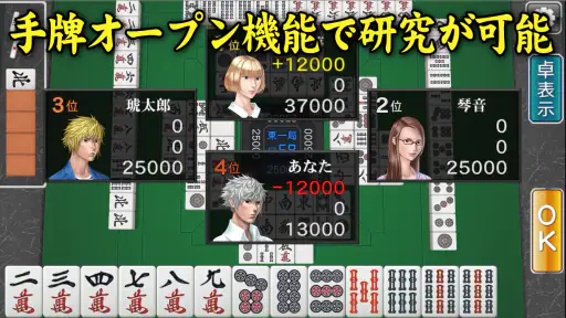 3D麻雀天聖　初心者も楽しめる麻雀ゲーム screenshot 9